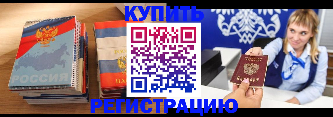 прописка законно в Лениногорске