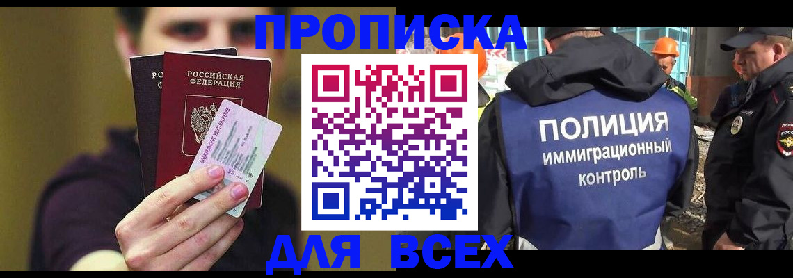 прописка иностранных граждан в Лениногорске