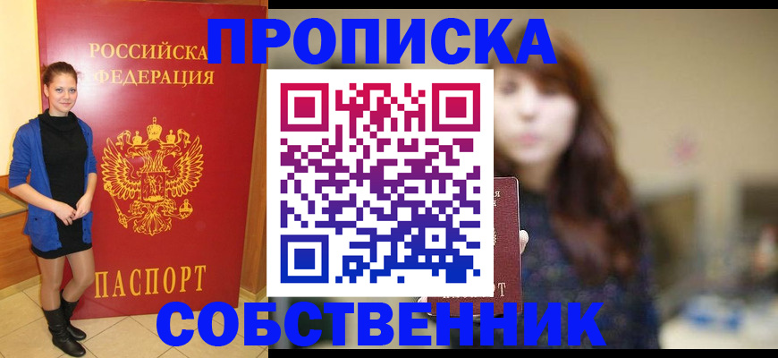 временная регистрация в квартире в Лениногорске